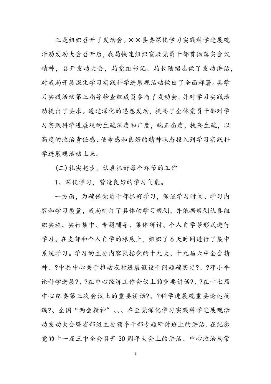 2023年统计局深入学习实践科学发展观小结.docx_第2页