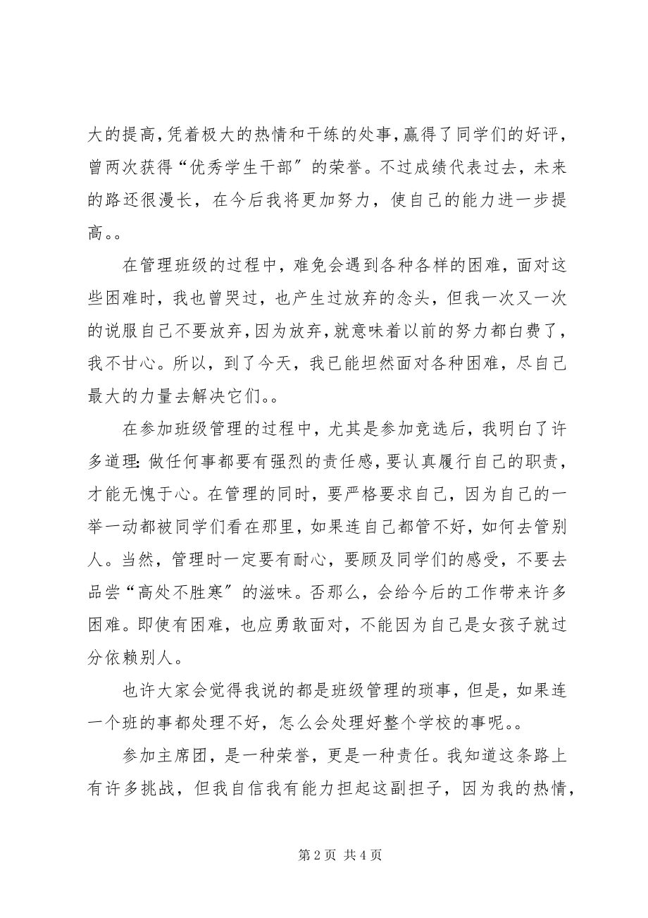 2023年秘书长表态讲话稿.docx_第2页