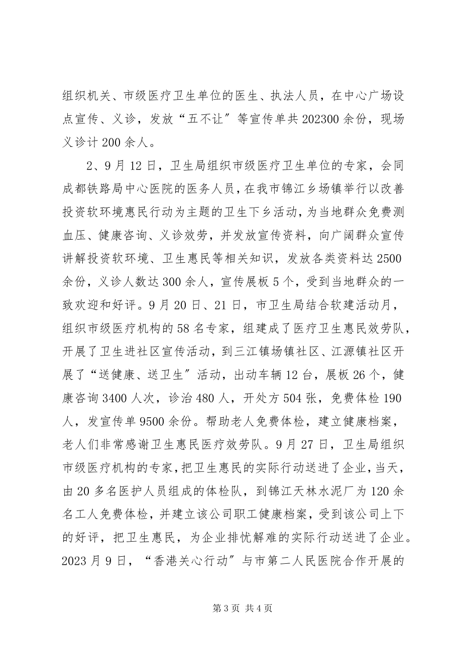 2023年卫生局软环境建设专项整治活动总结.docx_第3页