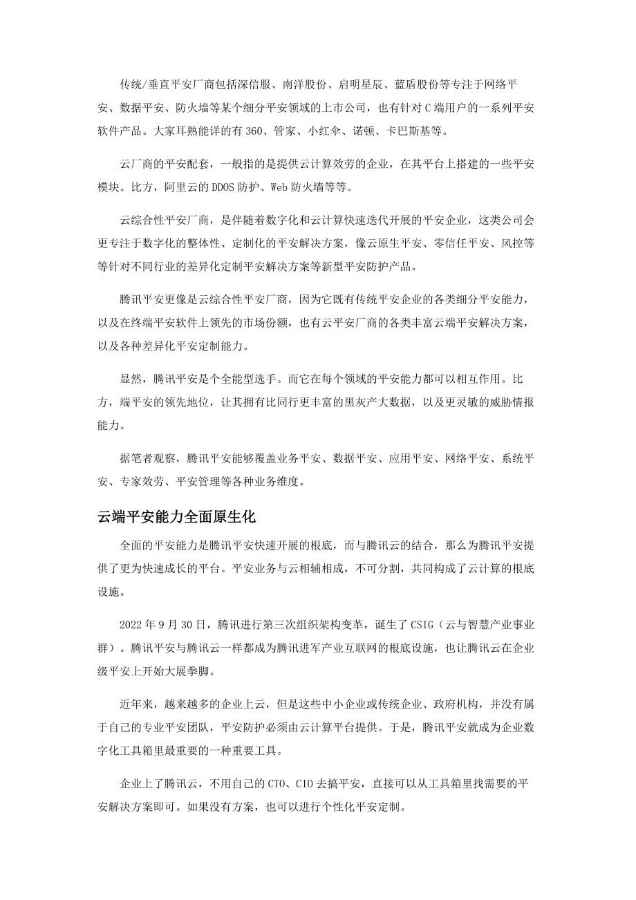 2023年腾讯发力产业互联网又亮出了一张底牌.docx_第2页