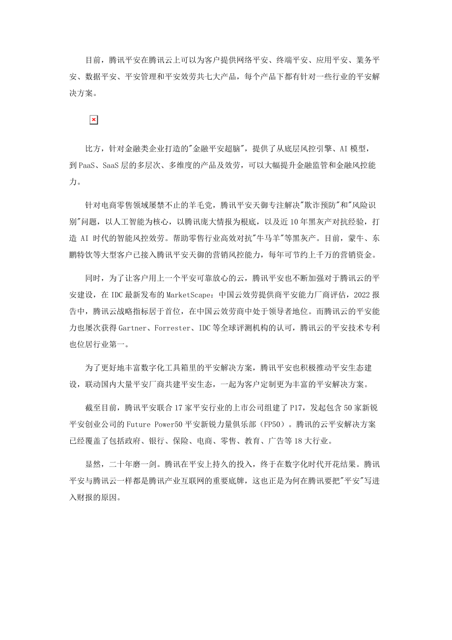 2023年腾讯发力产业互联网又亮出了一张底牌.docx_第3页