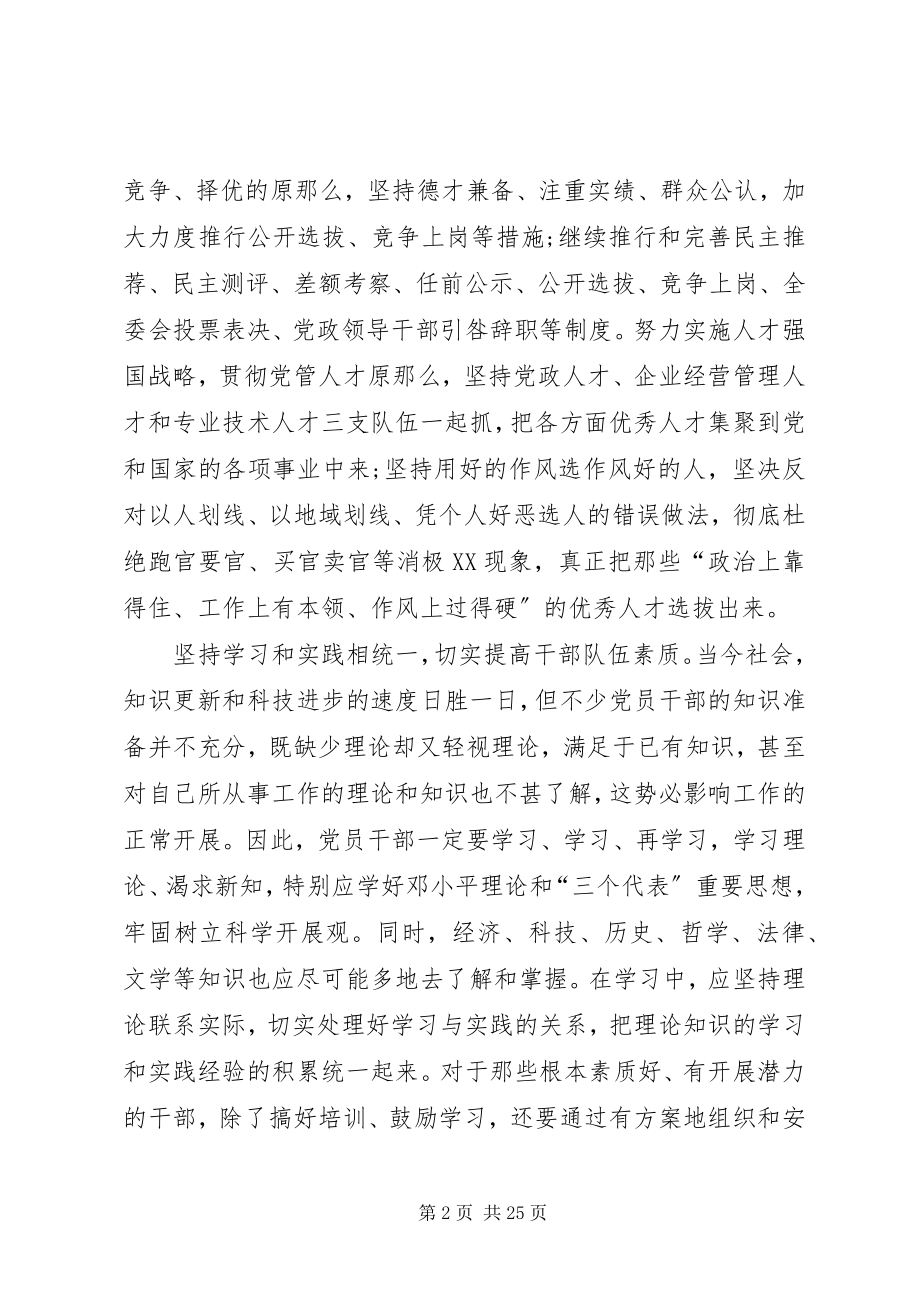 2023年提升干部素质演讲稿.docx_第2页