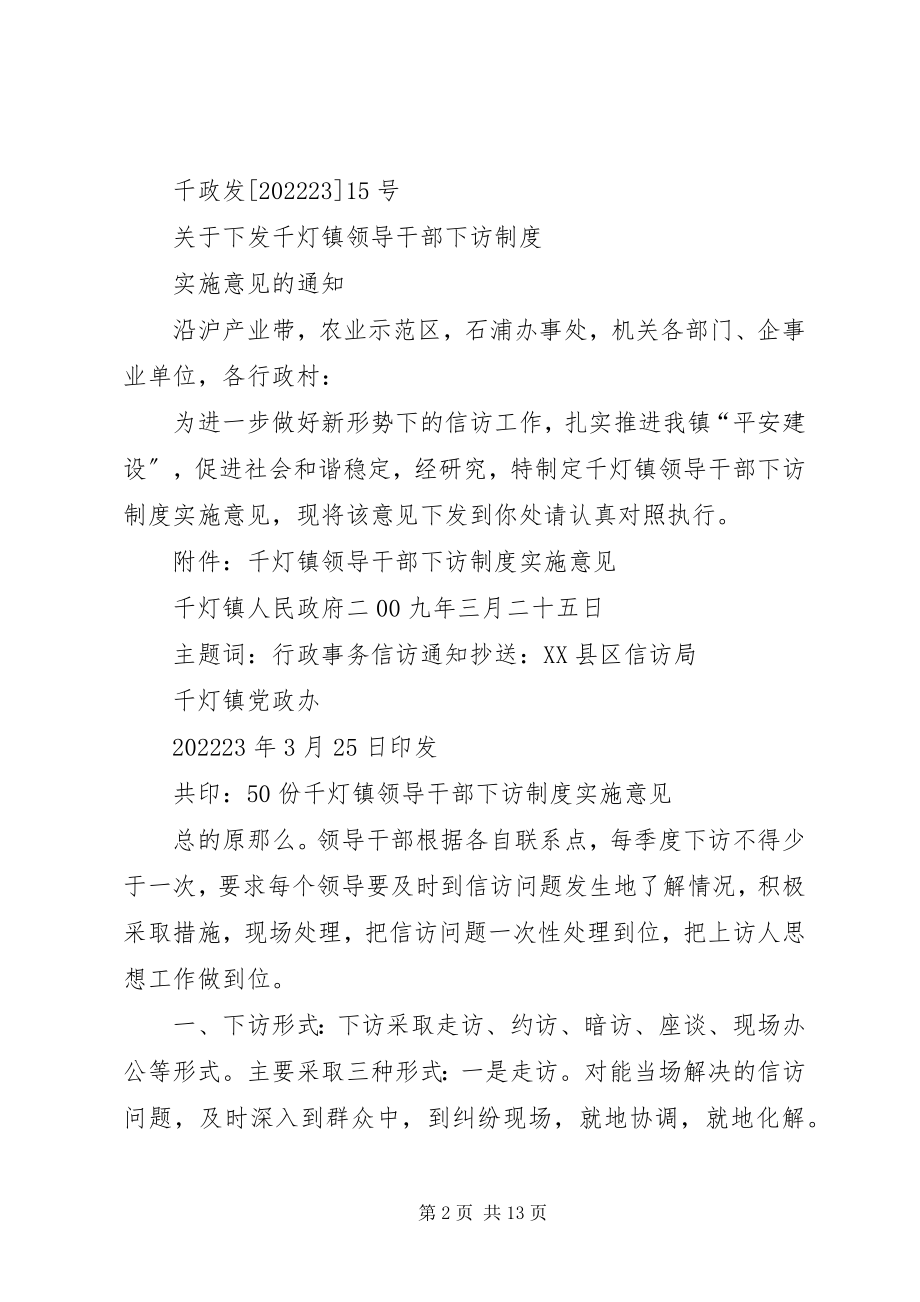 2023年领导干部下访制度.docx_第2页