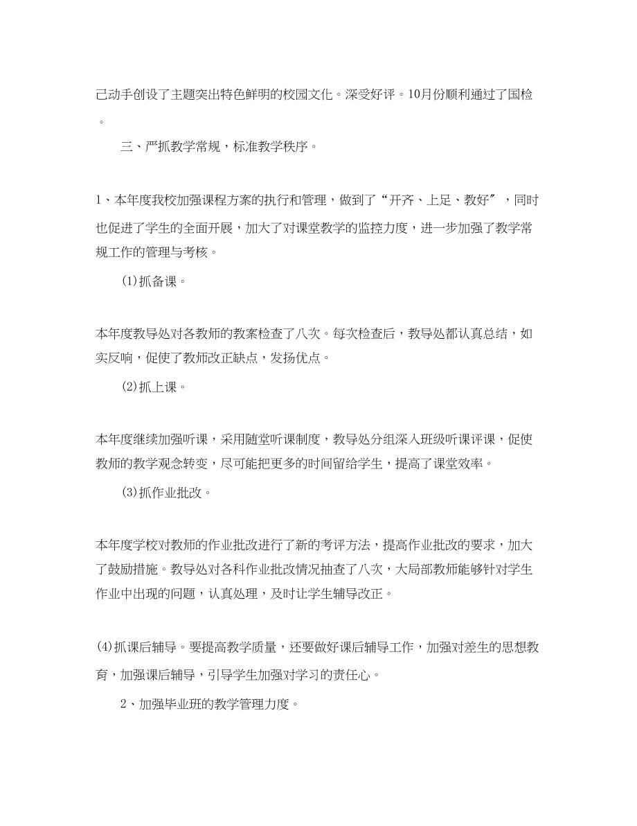 2023年小学教育教学工作总结5篇.docx_第3页