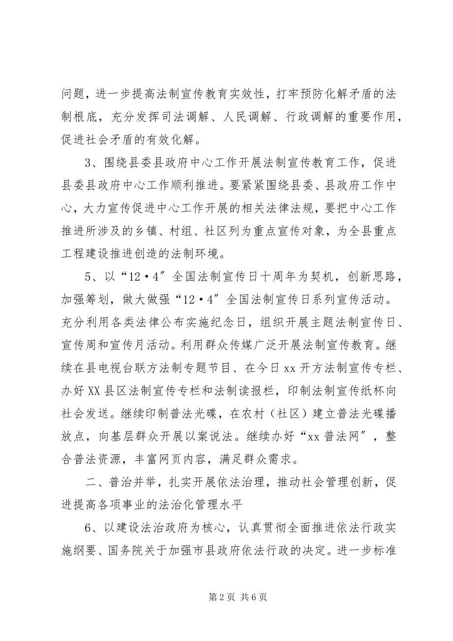 2023年县普法和依法治理工作要点.docx_第2页