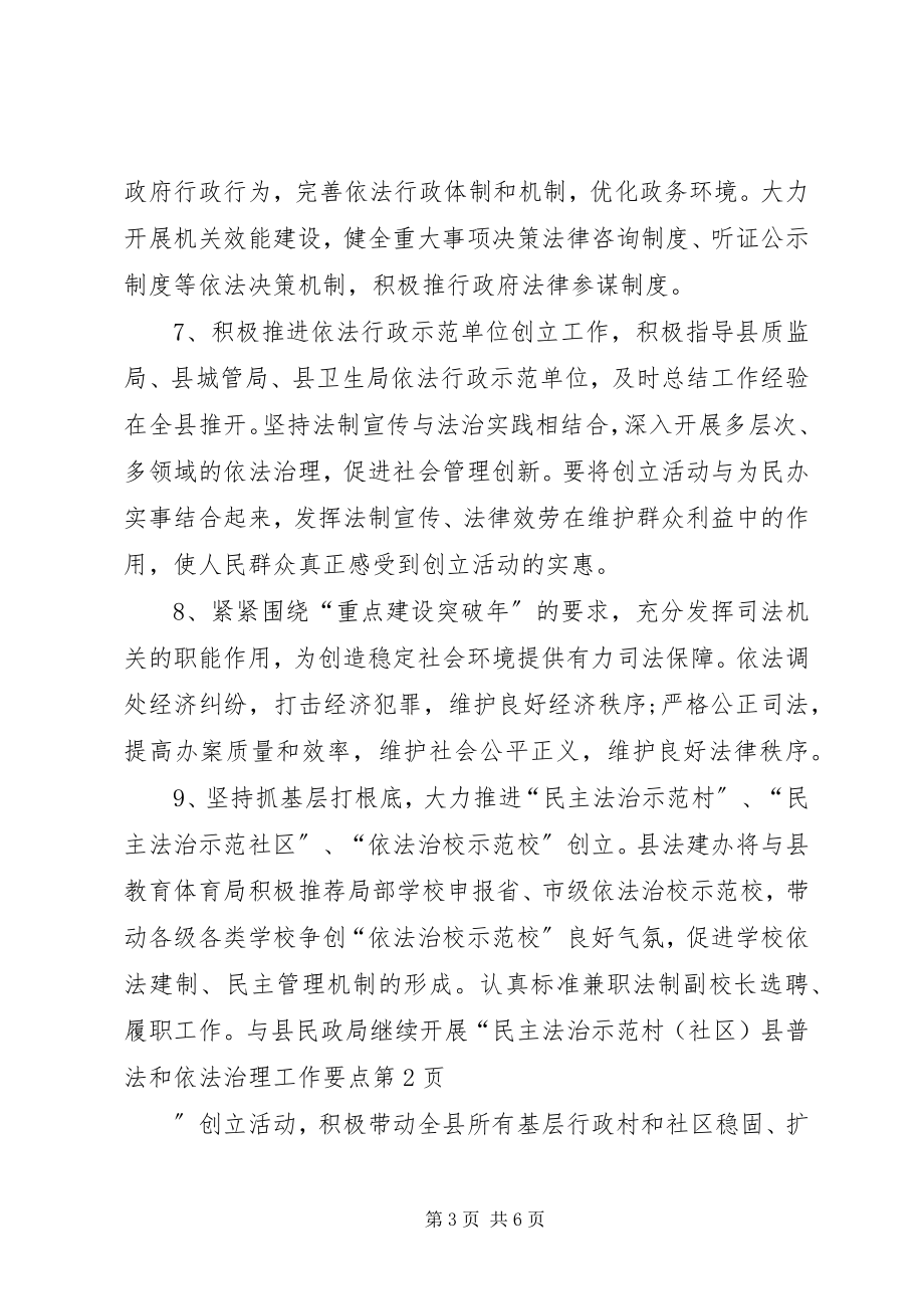 2023年县普法和依法治理工作要点.docx_第3页