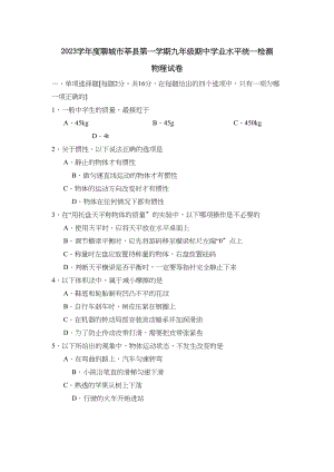 2023年度聊城市莘县第一学期九年级期业水平统一检测初中物理.docx