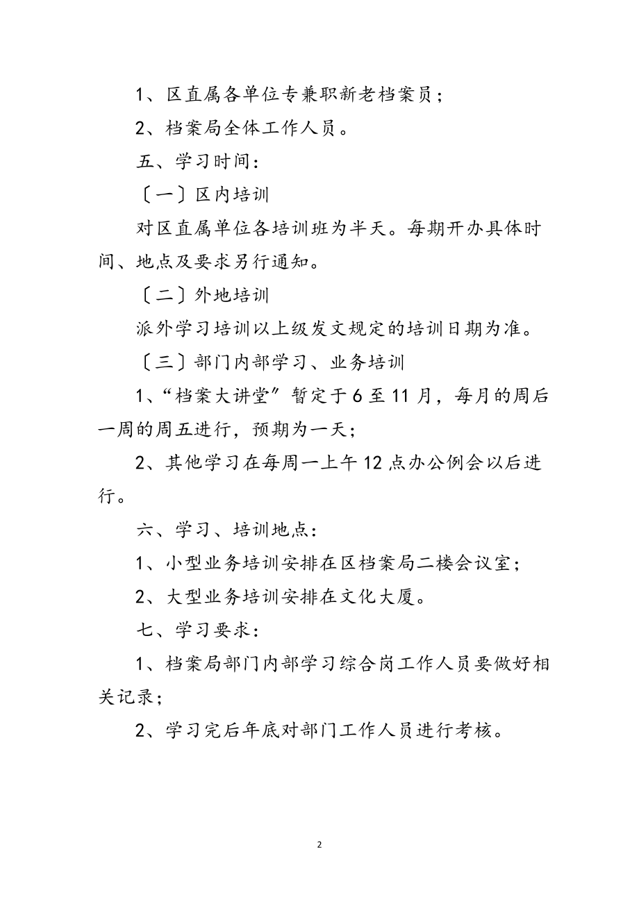 2023年档案局业务培训学习工作计划范文.doc_第2页