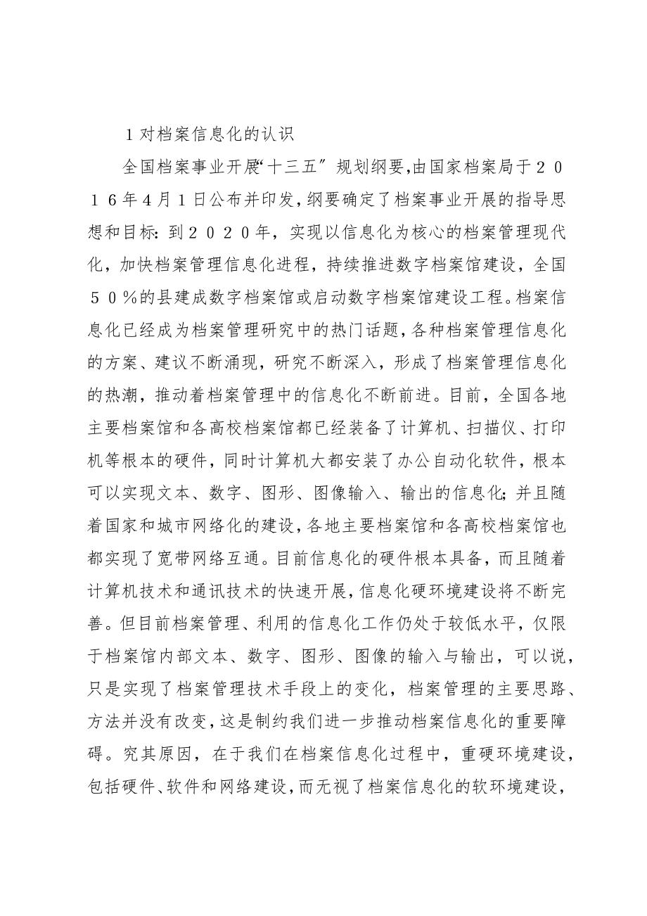 2023年档案信息化软环境建设初探新编.docx_第2页