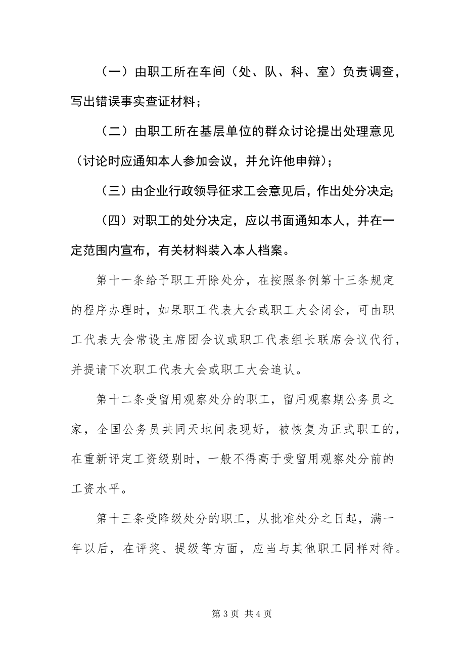 2023年XX省《企业职工奖惩条例》实施办法.docx_第3页