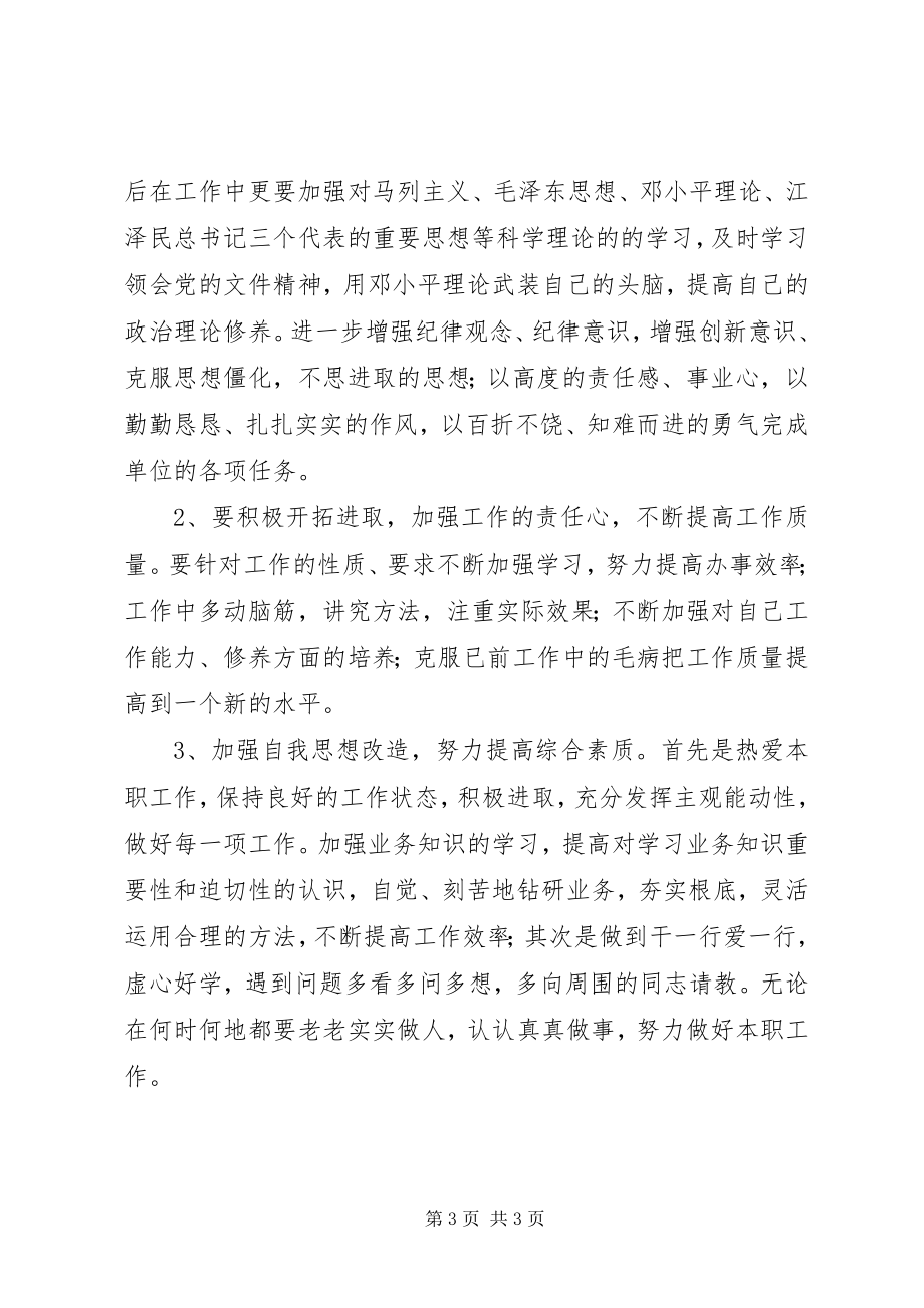 2023年机关作风整顿建设整改方案措施.docx_第3页