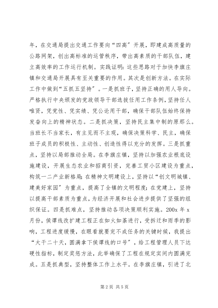 2023年推荐交通局长思想工作小结新编.docx_第2页