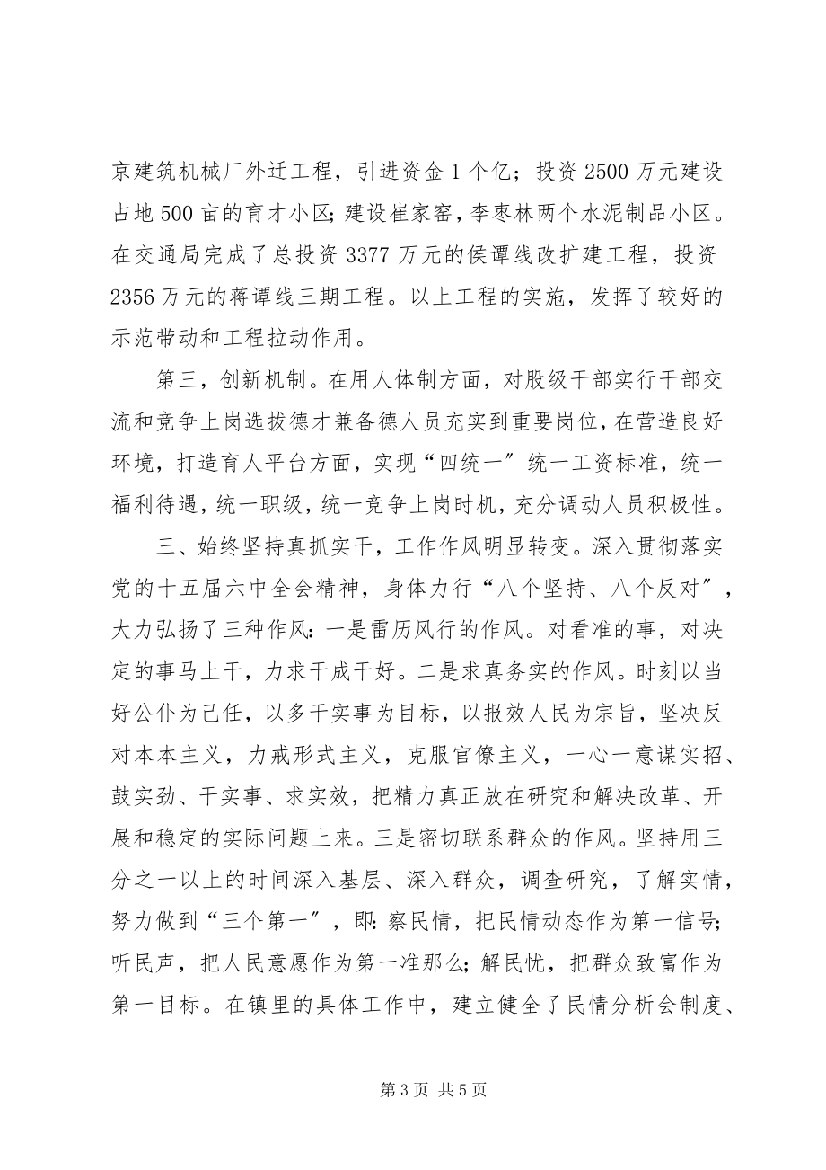 2023年推荐交通局长思想工作小结新编.docx_第3页