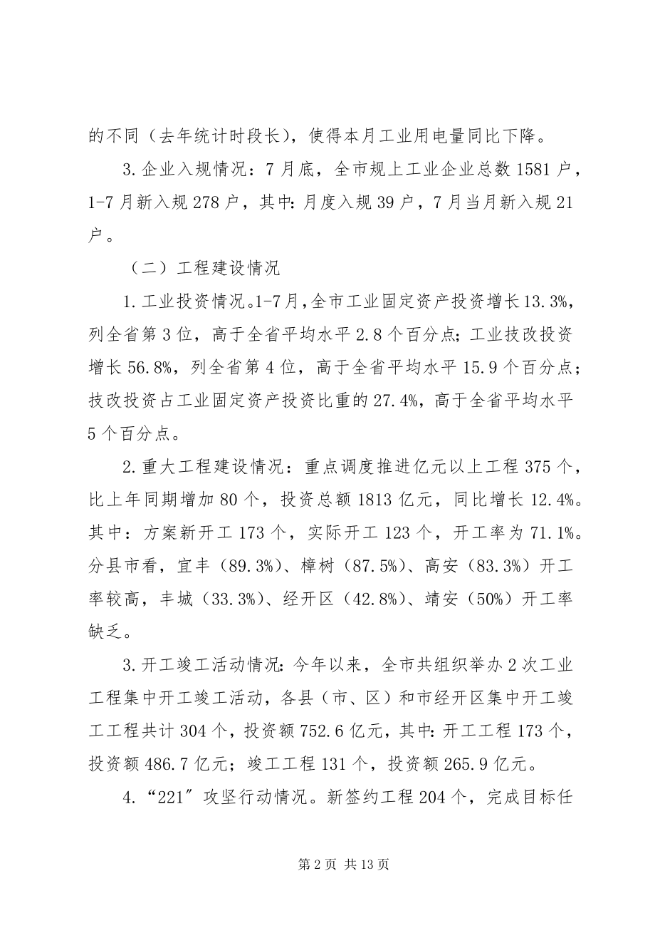 2023年县工业和信息化委员会工作情况汇报.docx_第2页