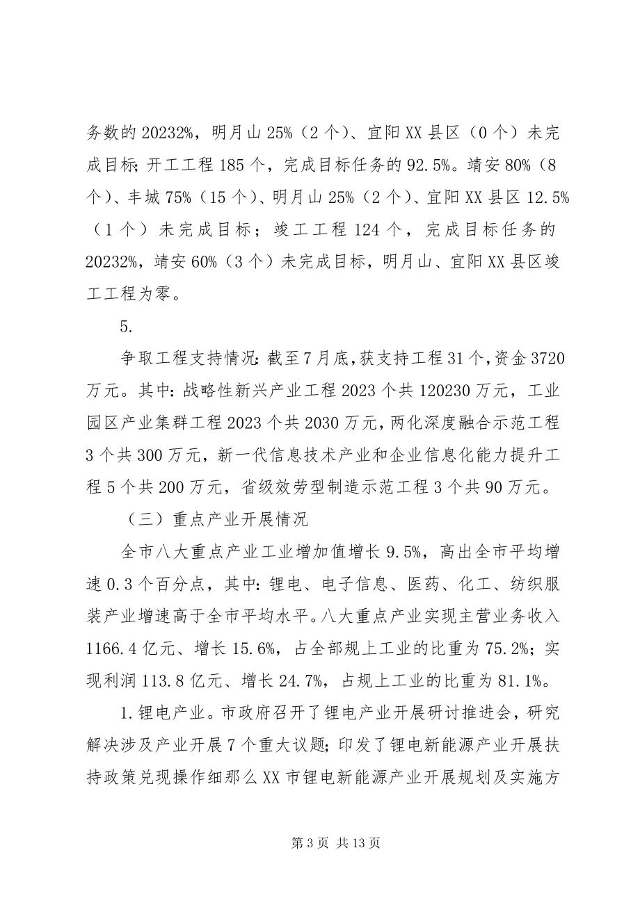 2023年县工业和信息化委员会工作情况汇报.docx_第3页