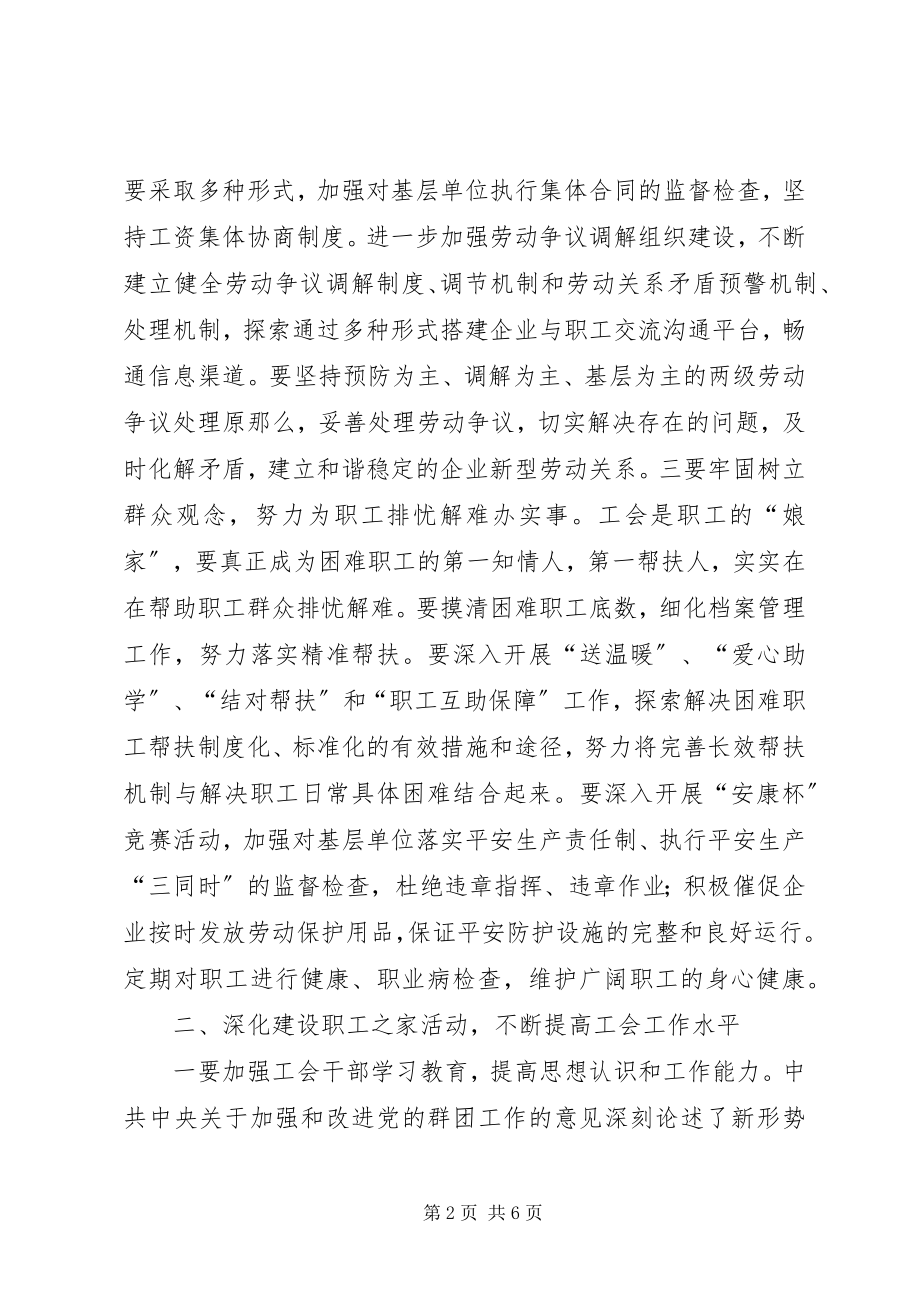 2023年新形势下国有企业工会工作思考.docx_第2页