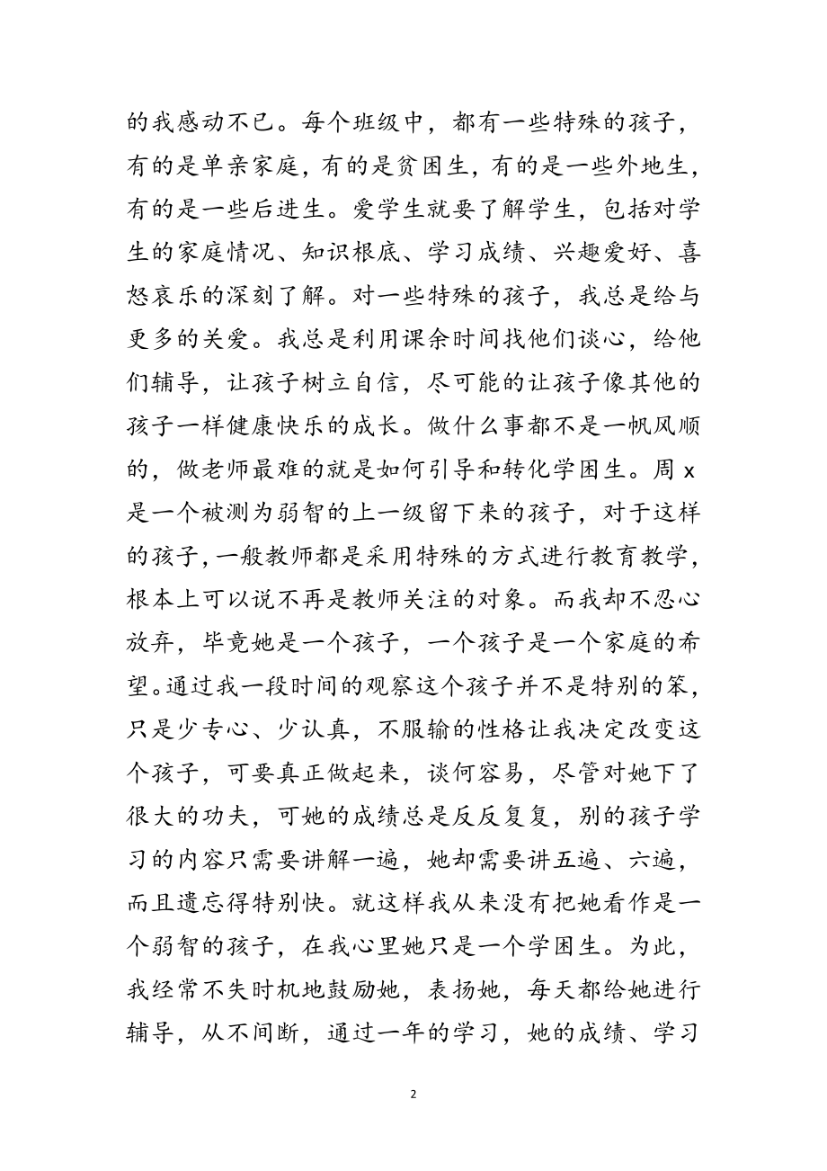 2023年区师德先进个人申报材料范文.doc_第2页