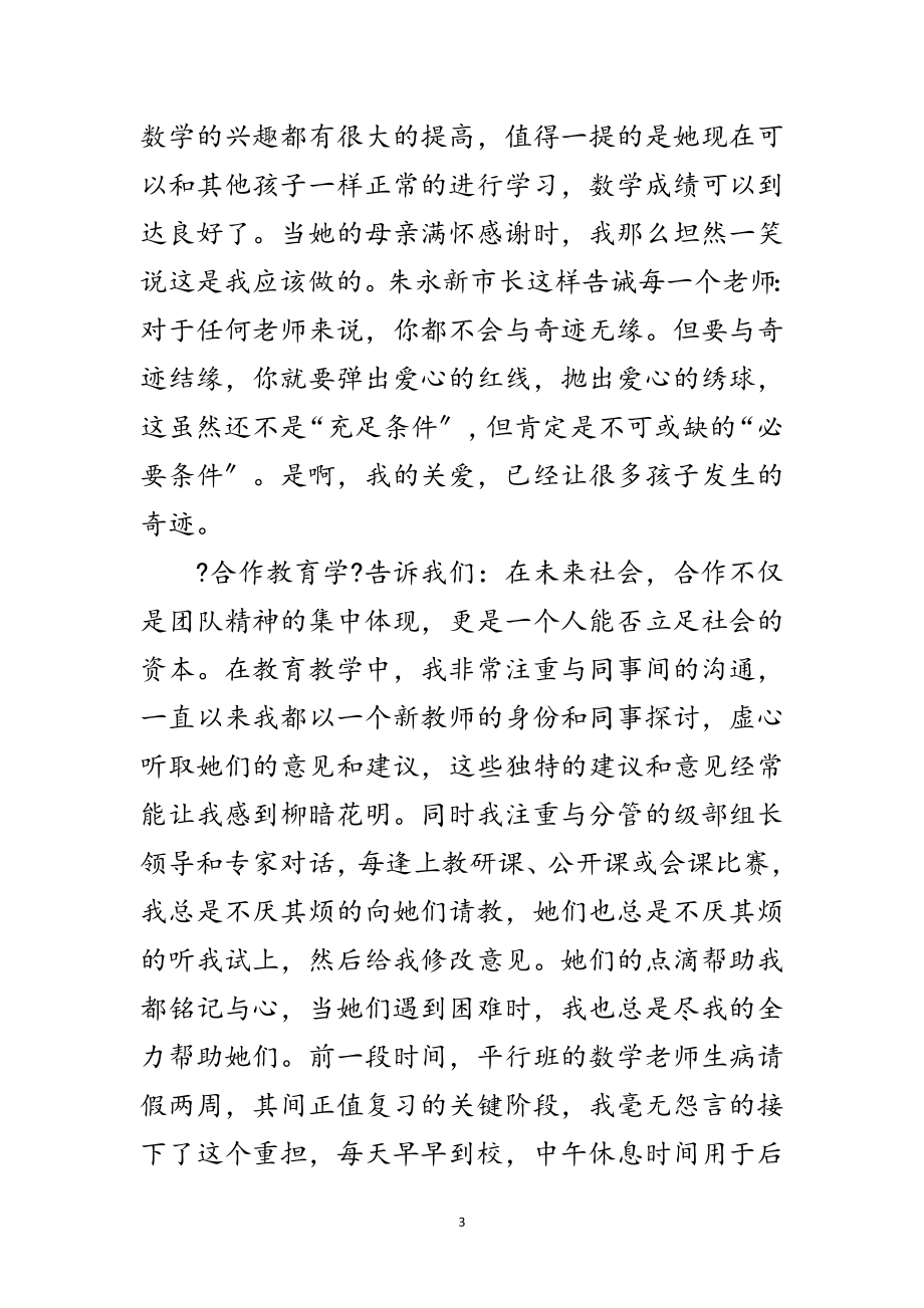 2023年区师德先进个人申报材料范文.doc_第3页