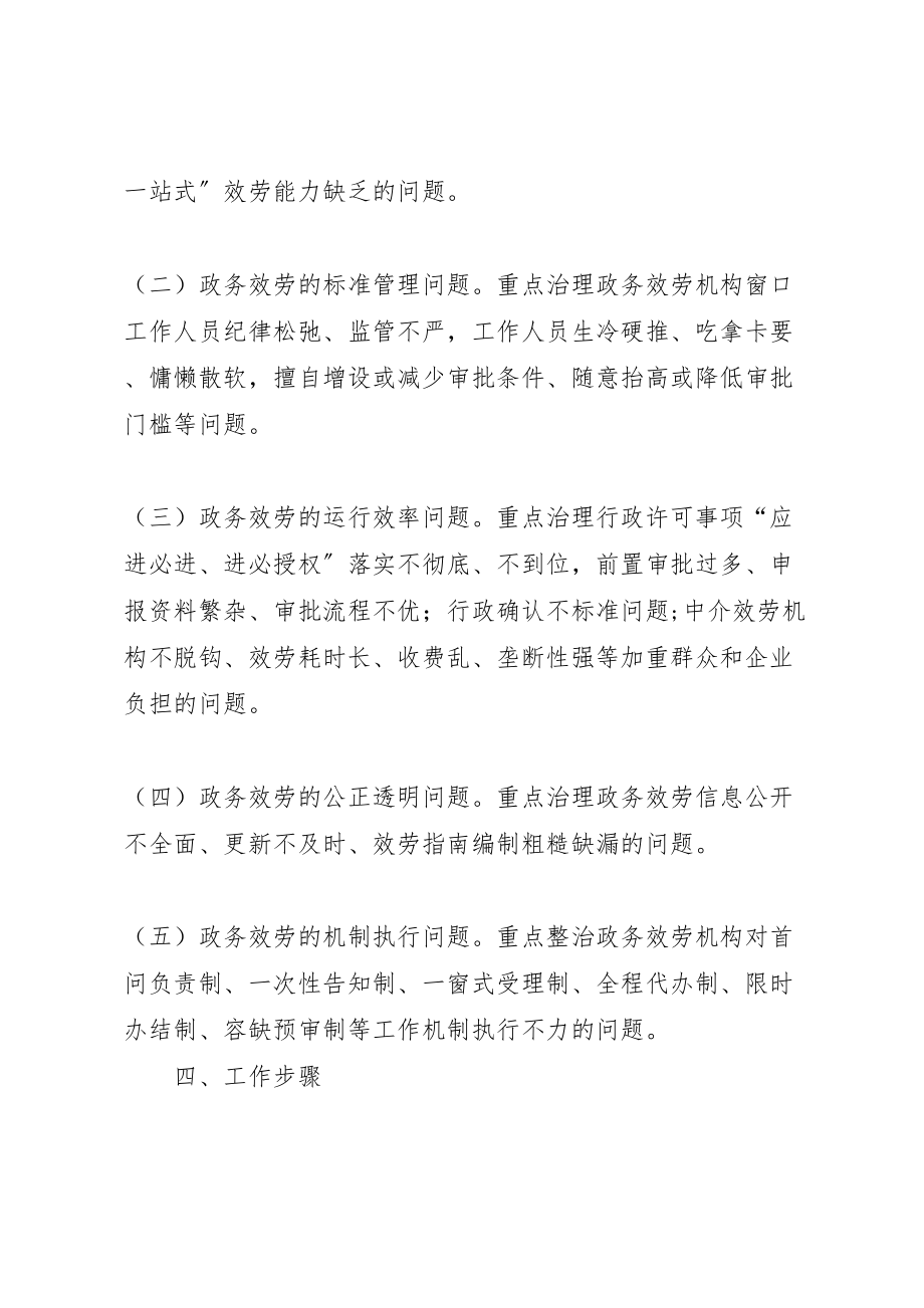 2023年政务服务四风问题专项治理的实施方案 .doc_第2页