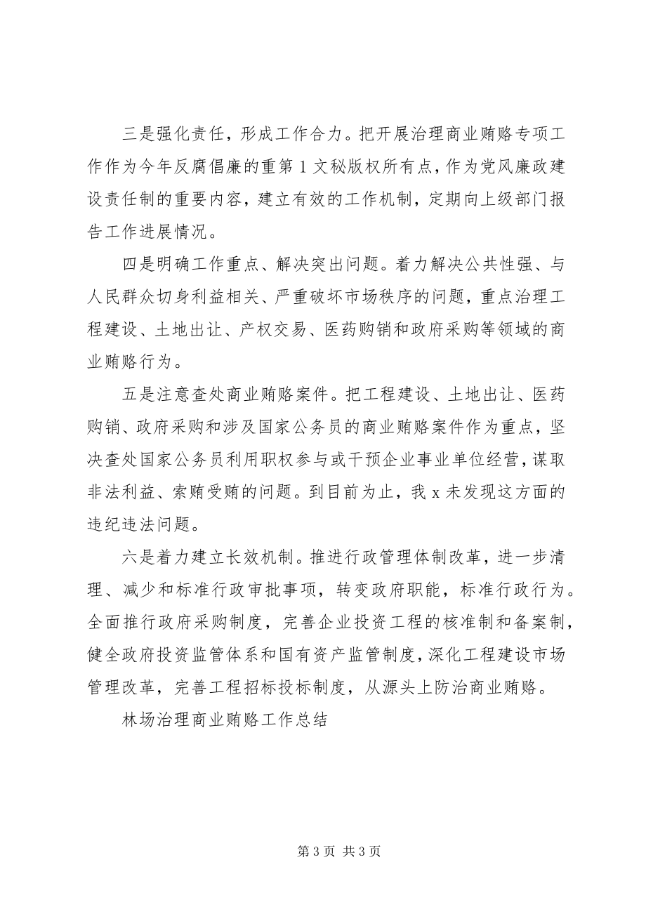 2023年林场治理商业贿赂工作总结.docx_第3页