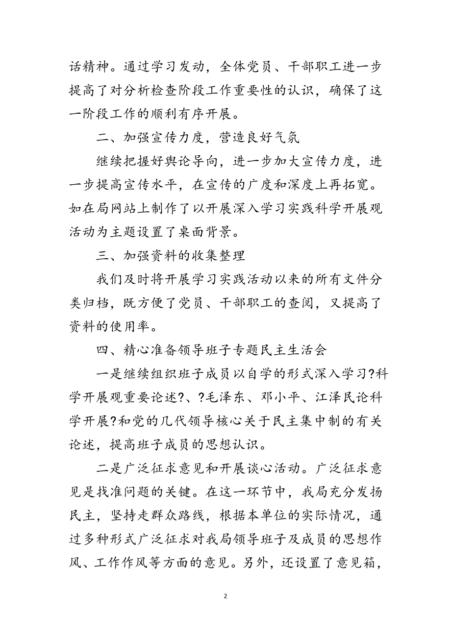 2023年通信管理局践行科学发展观工作总结范文.doc_第2页