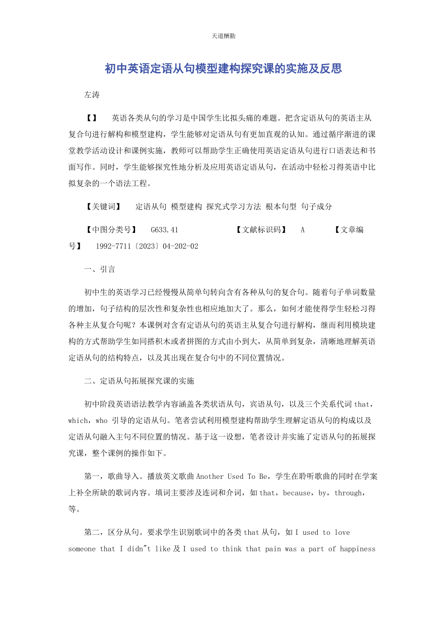 2023年初中英语定语从句模型建构探究课的实施及反思.docx_第1页