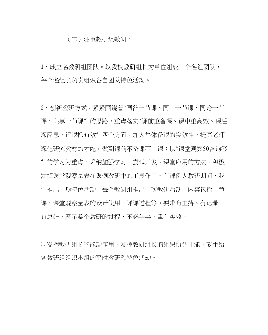 2023年教务处名师工作室活动方案.docx_第3页