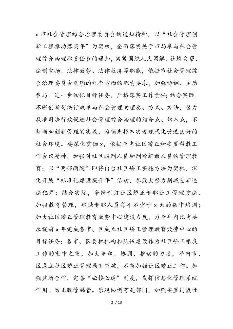 2023年局长在全市司法行政工作会议上的讲话.doc_第2页