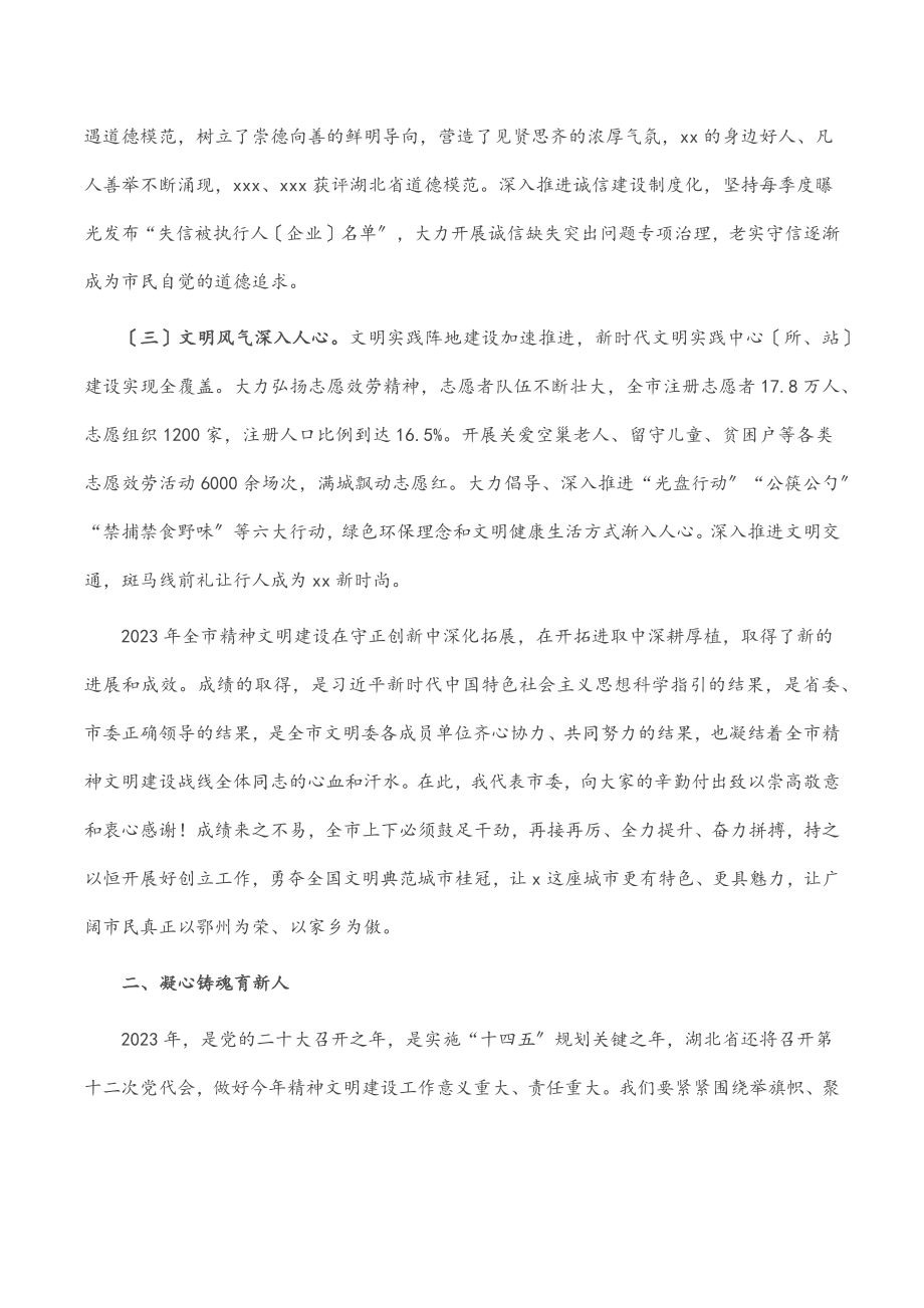 在2023年市委文明委全会上的讲话提纲.docx_第2页