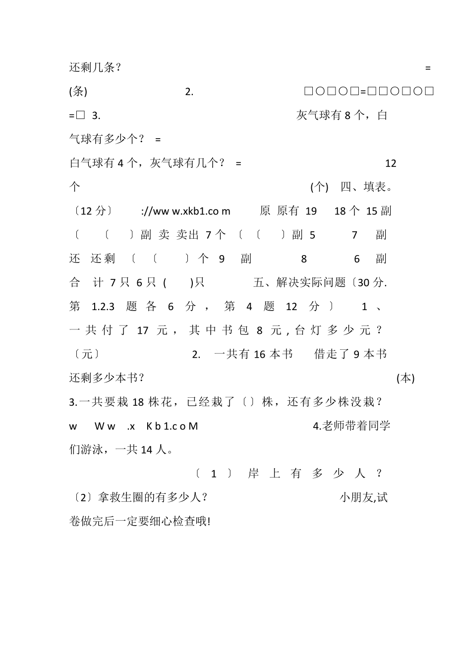 2023年苏教版一年级数学下册第一单元20以内退位减法测试题.doc_第2页