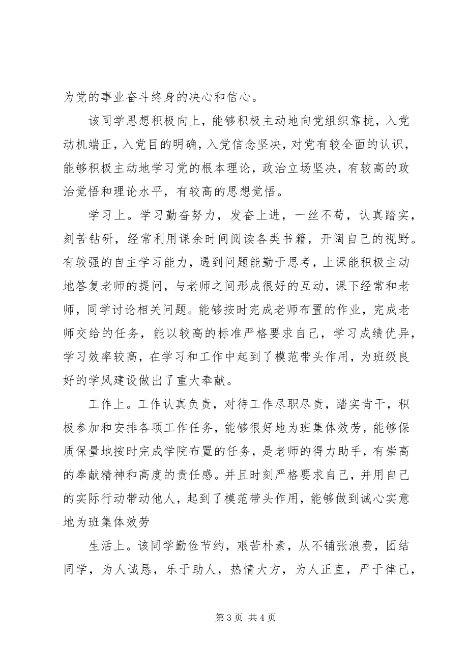 2023年入党的群众评议的缺点.docx_第3页