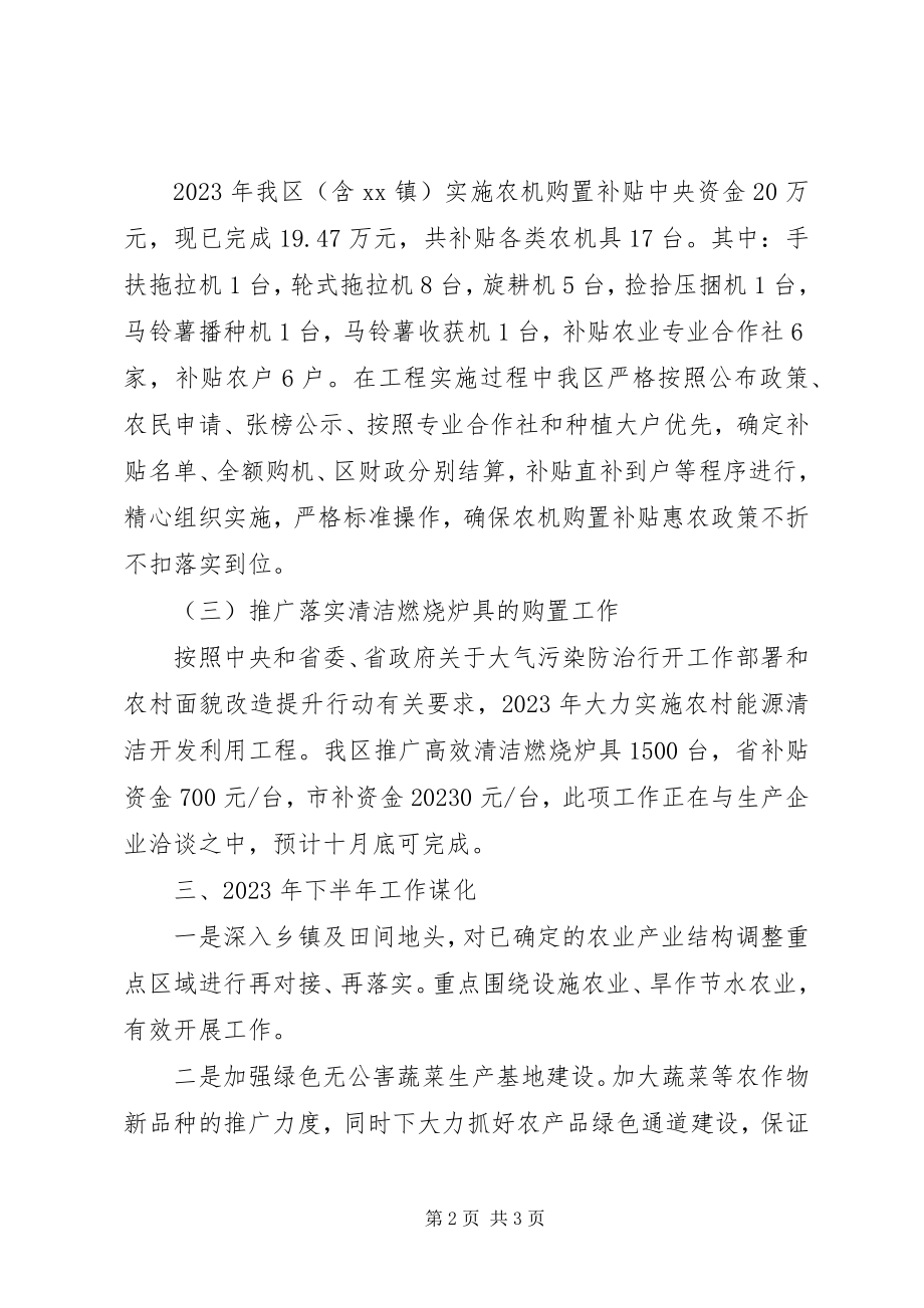 2023年区农业工作上半年总结.docx_第2页