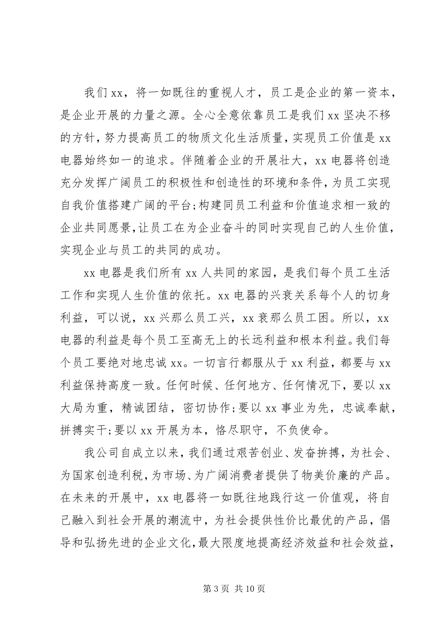 2023年终大会领导致辞稿.docx_第3页