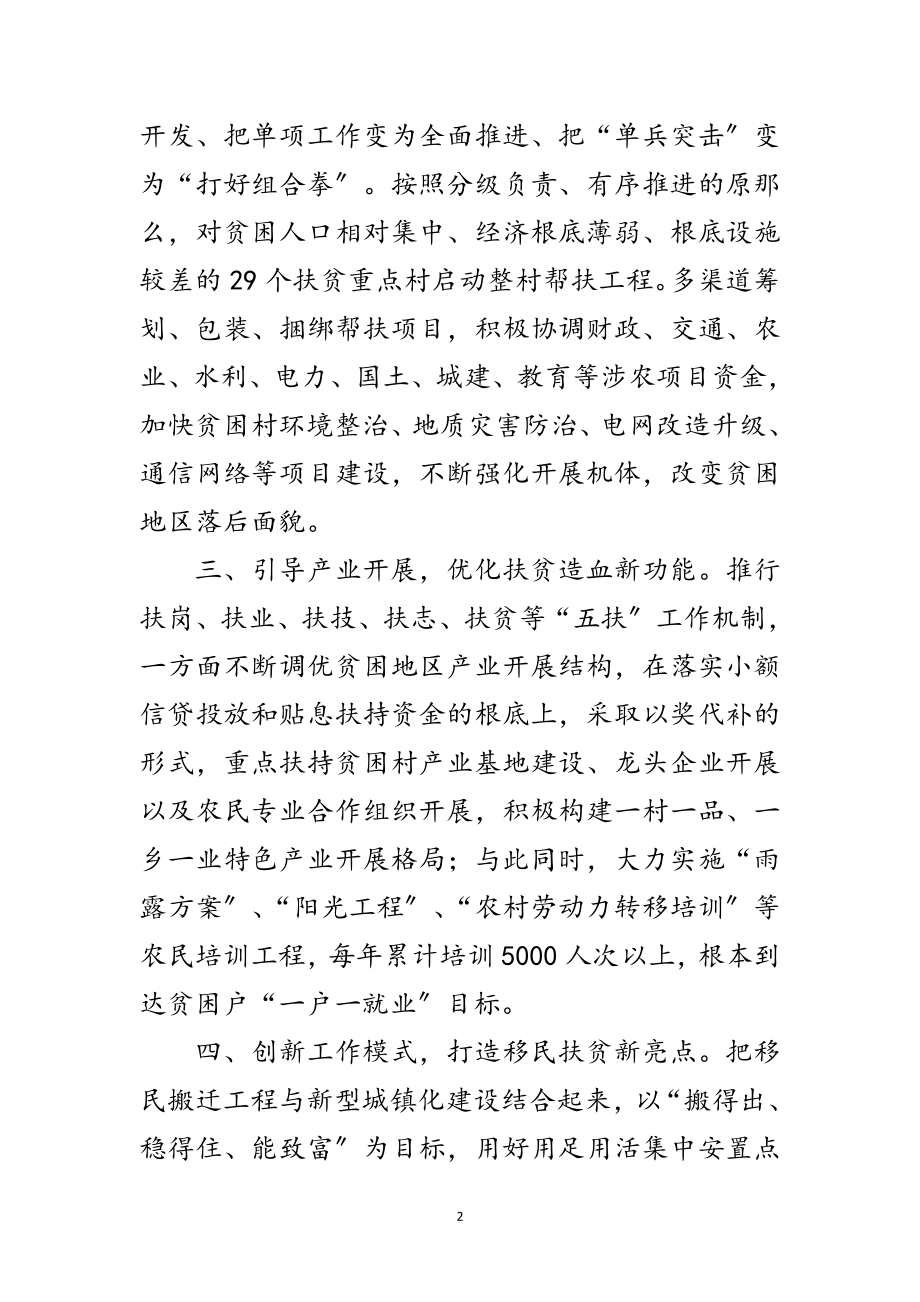 2023年县扶贫开发经验交流范文.doc_第2页