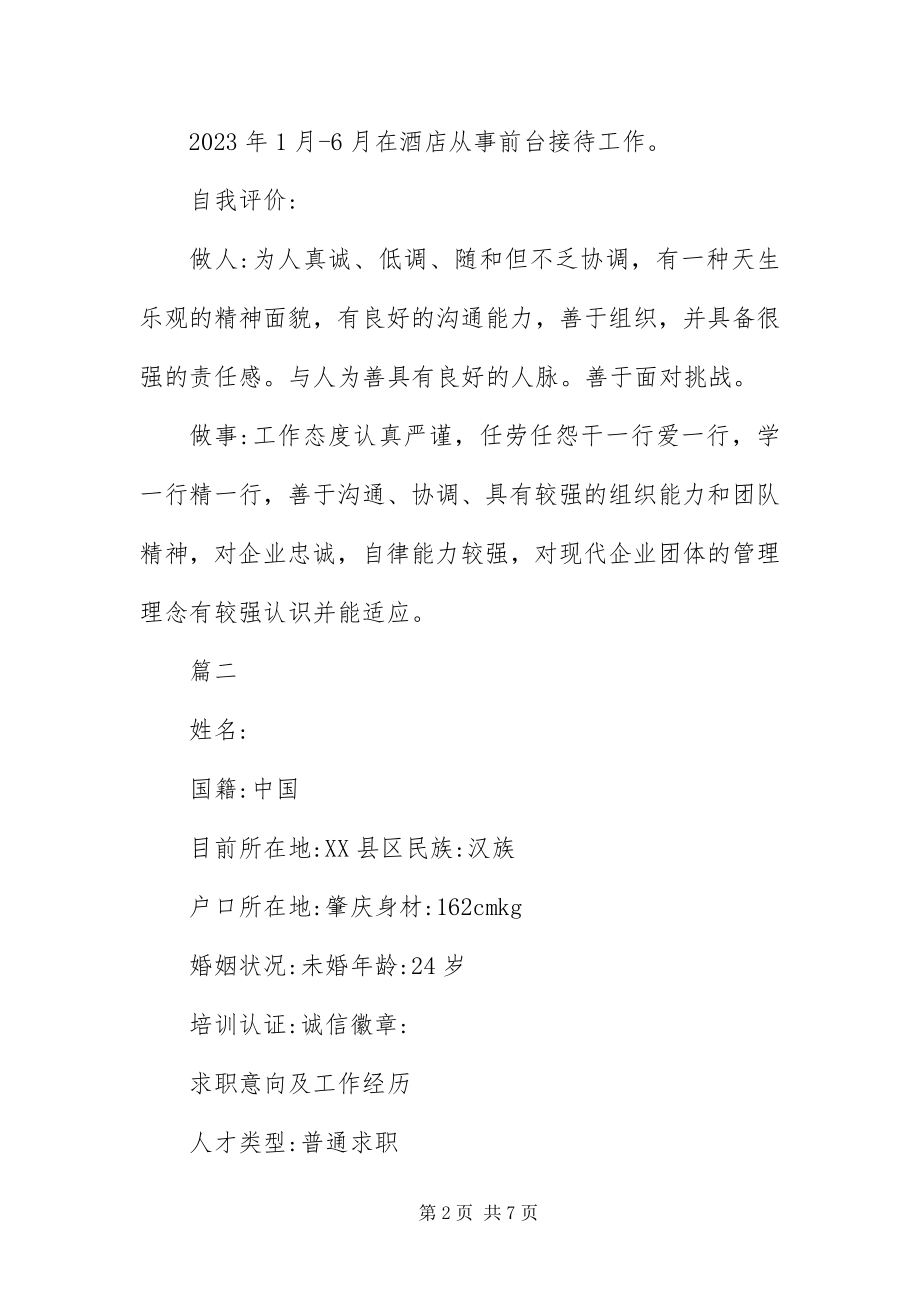 2023年应聘保险公司个人简历参考三篇.docx_第2页