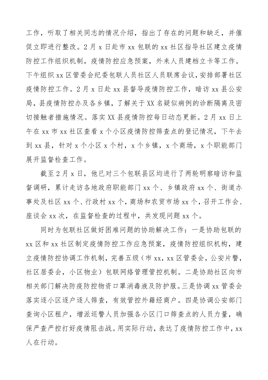 2023年疫情防控先进个人事迹材料纪检干部.docx_第2页