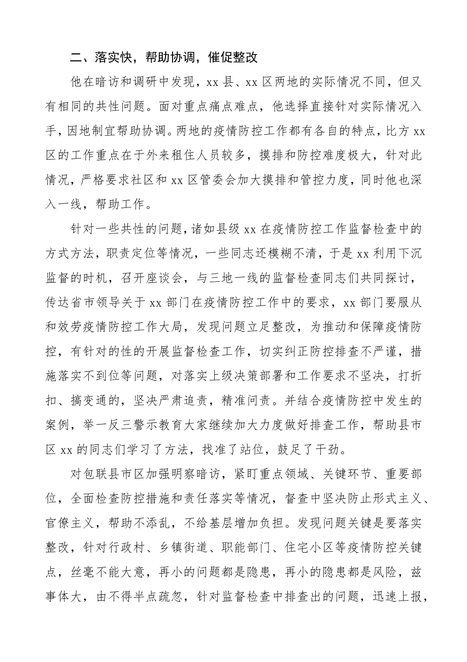 2023年疫情防控先进个人事迹材料纪检干部.docx_第3页