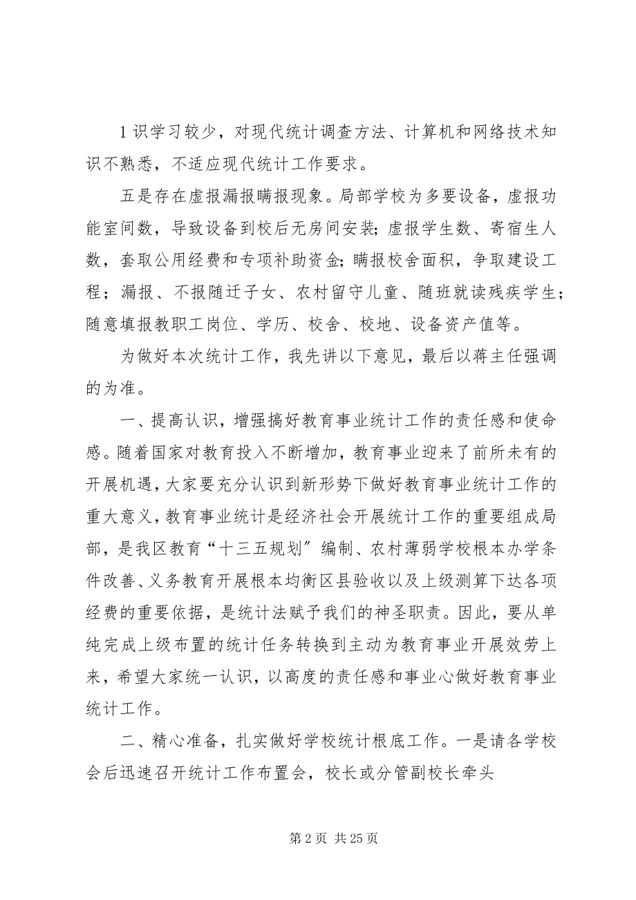 2023年教育统计工作致辞.docx_第2页