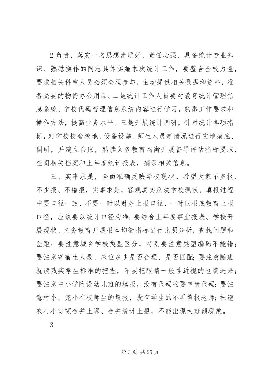 2023年教育统计工作致辞.docx_第3页