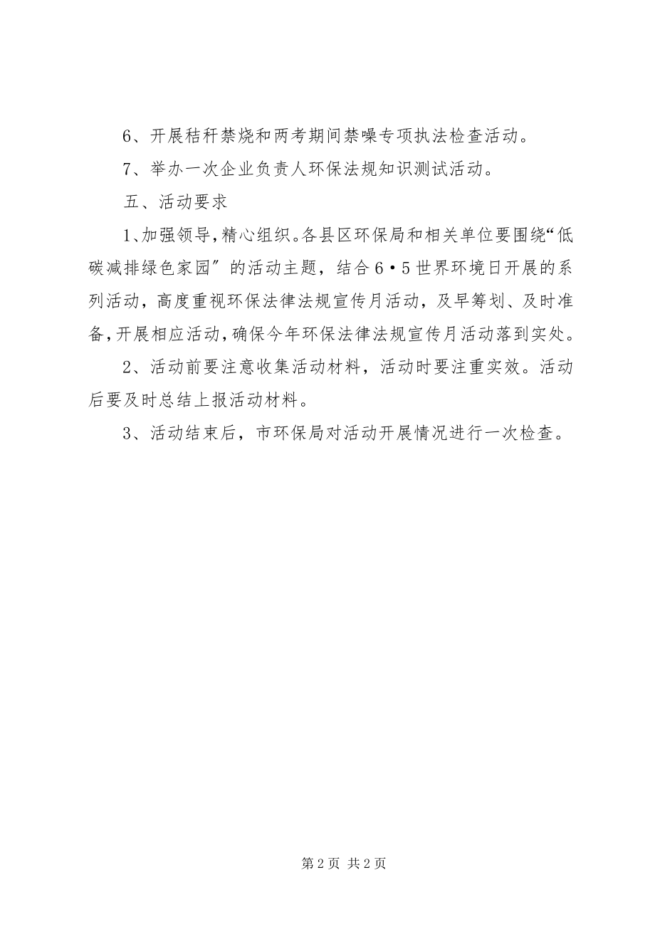 2023年环保局法律法规实施方案.docx_第2页