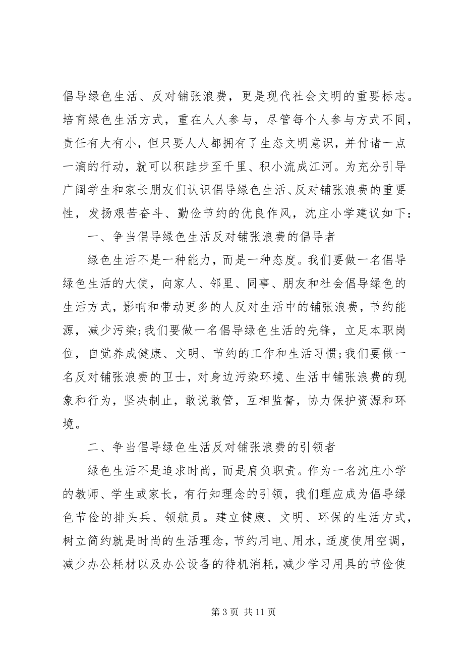 2023年绿色生活的倡议书经典.docx_第3页