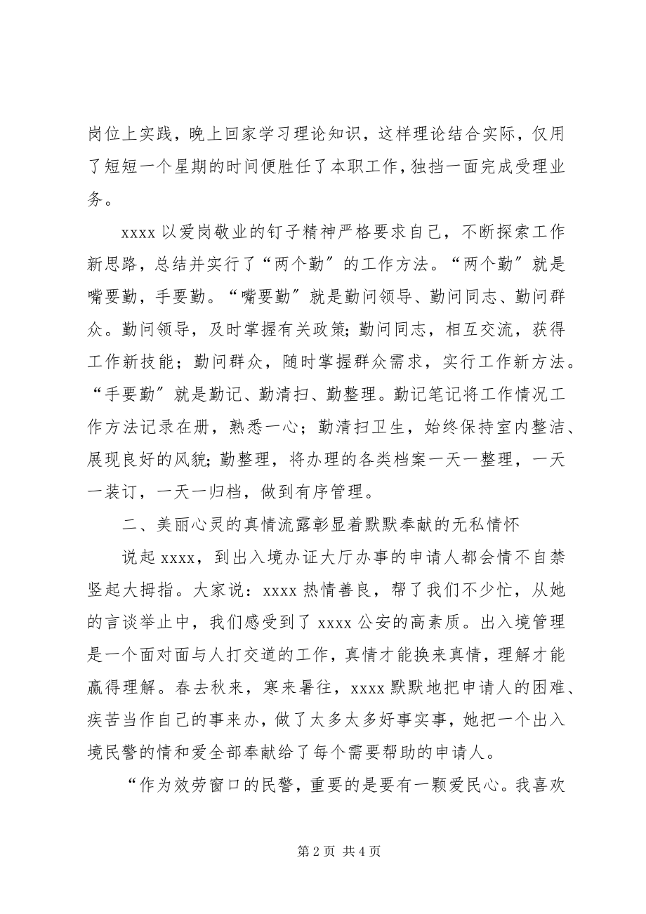 2023年公安局管理支队民警事迹材料.docx_第2页