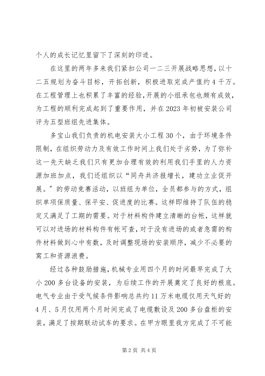 2023年公司十佳青年“评优”先进事迹材料.docx_第2页