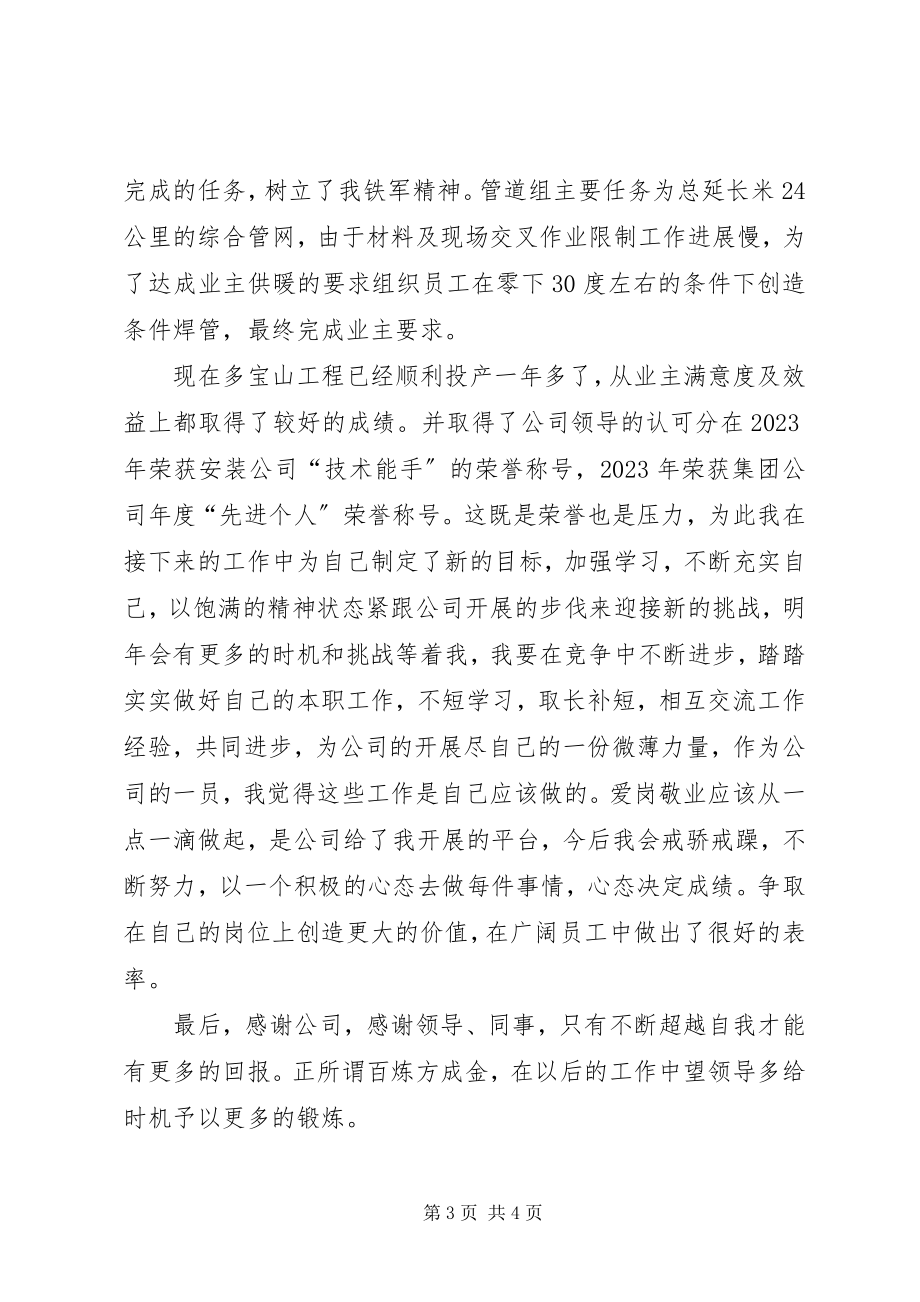 2023年公司十佳青年“评优”先进事迹材料.docx_第3页