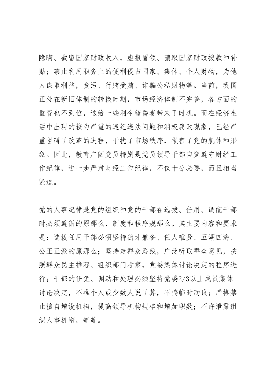 2023年党员要做遵守纪律的模范党课材料.doc_第3页