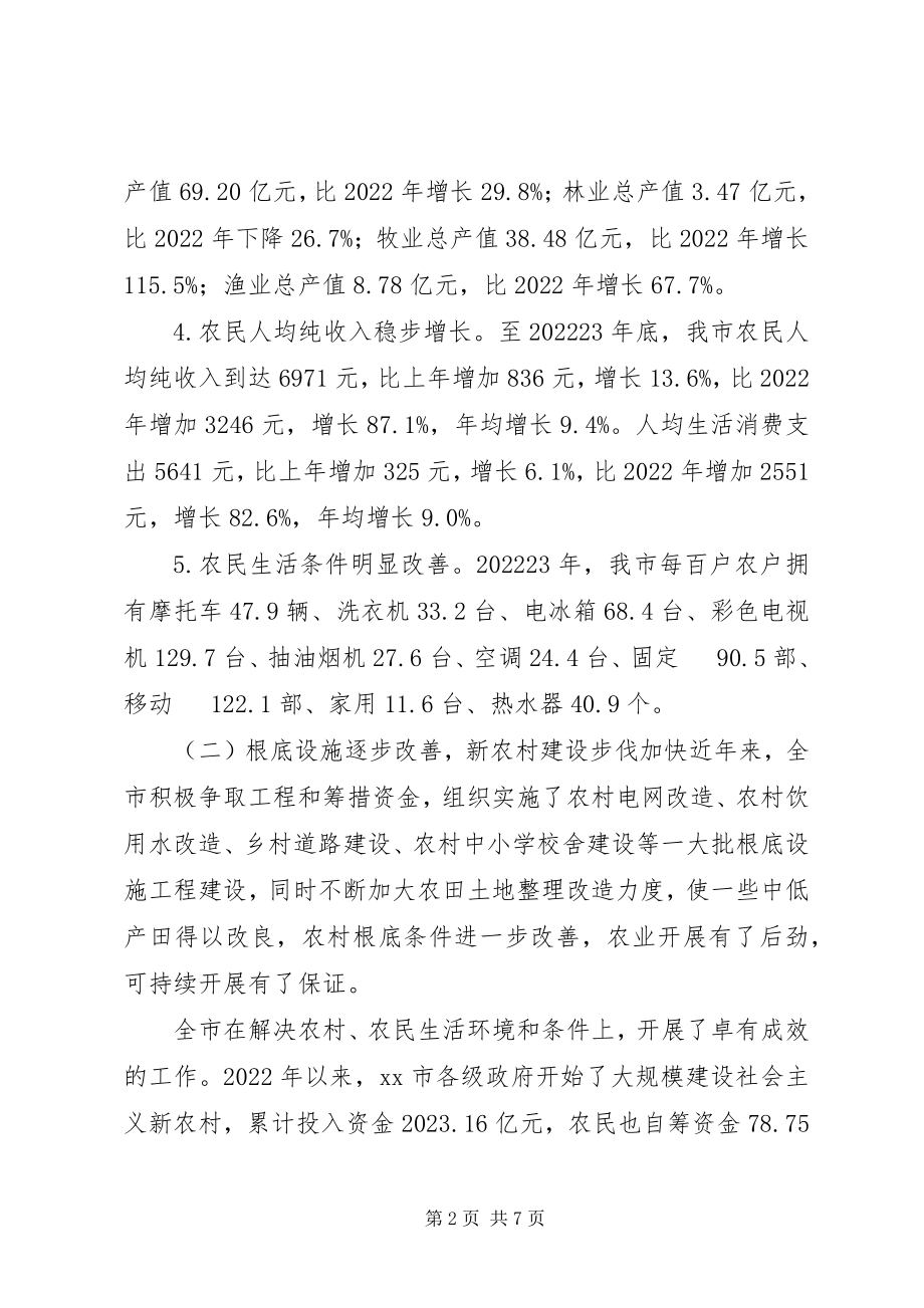 2023年社会主义新农村建设的总体现状和主要特点.docx_第2页