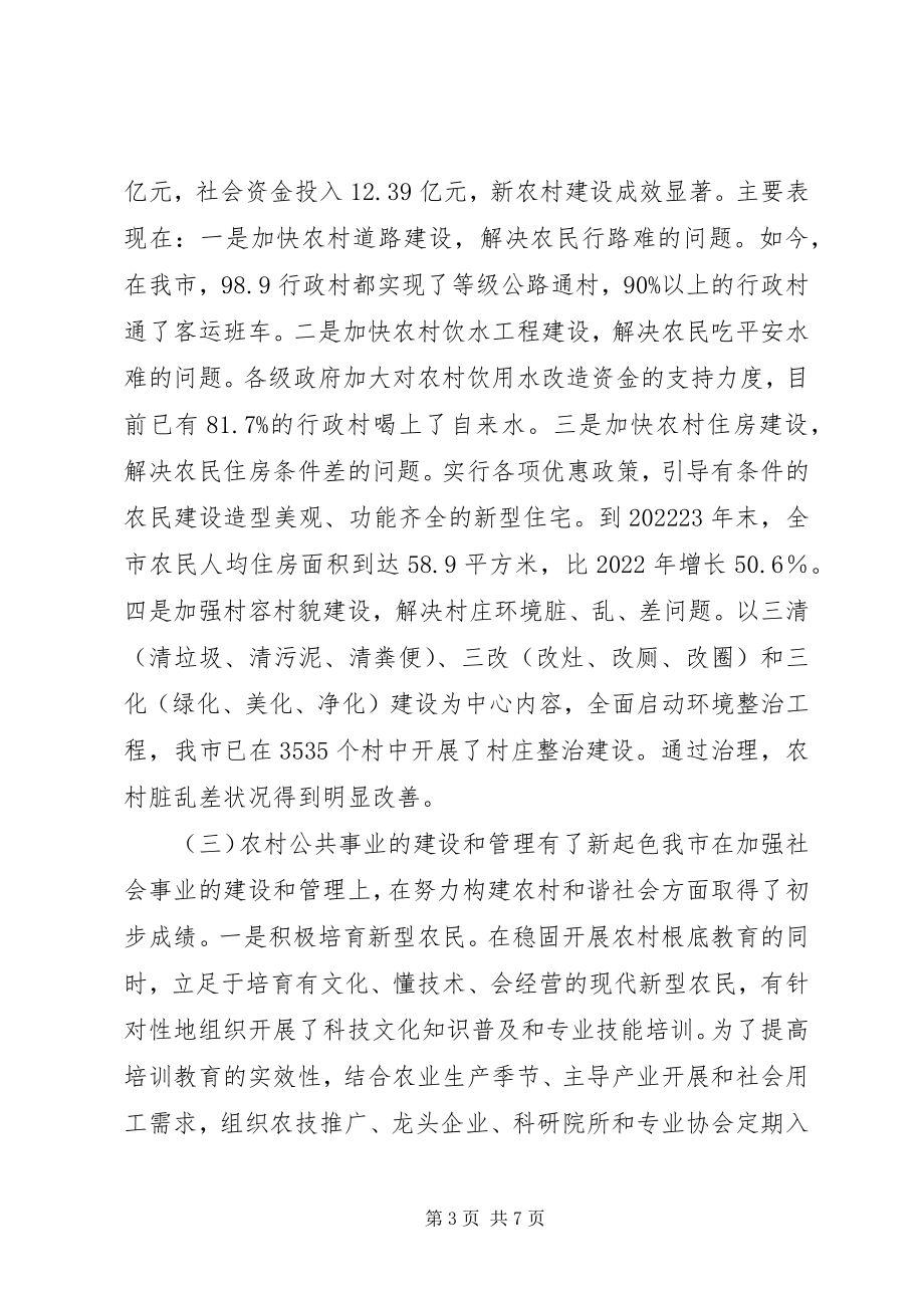 2023年社会主义新农村建设的总体现状和主要特点.docx_第3页