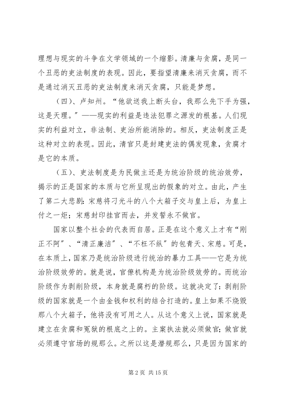 2023年《大宋提刑官》观后感新编.docx_第2页