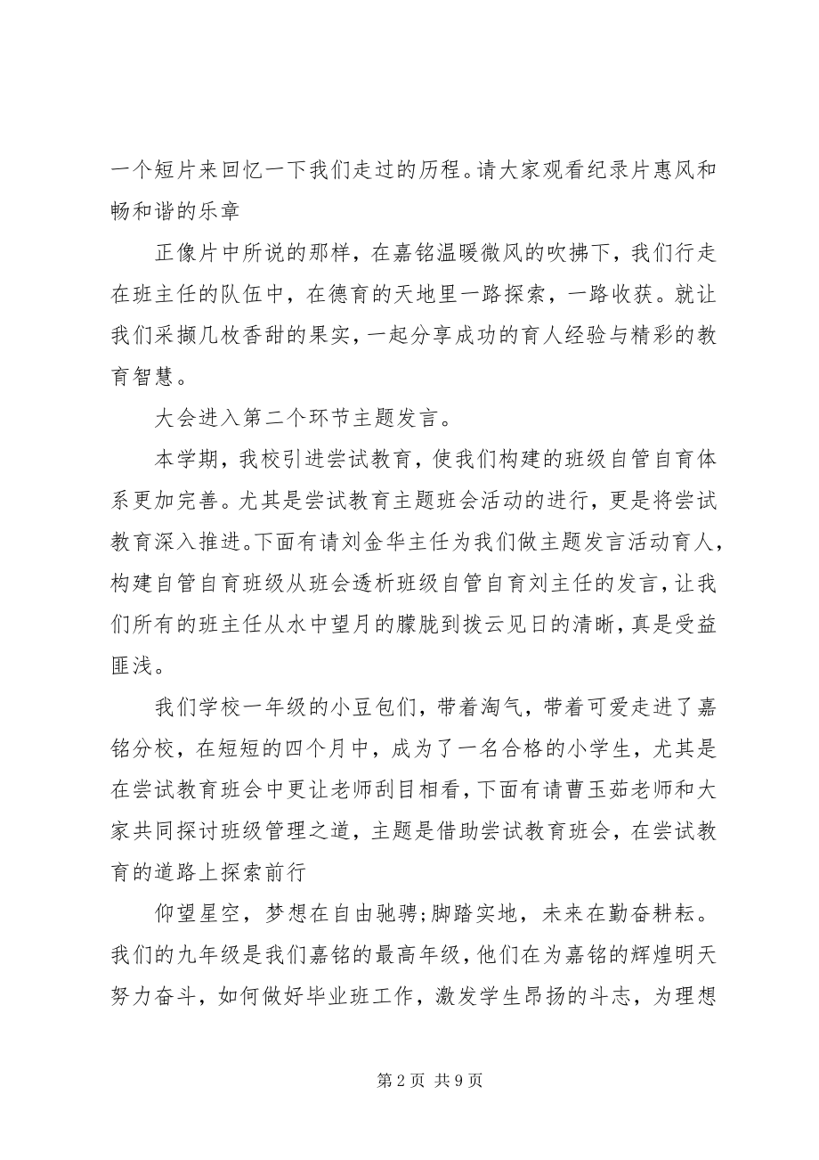 2023年有意义的研讨会主持词.docx_第2页