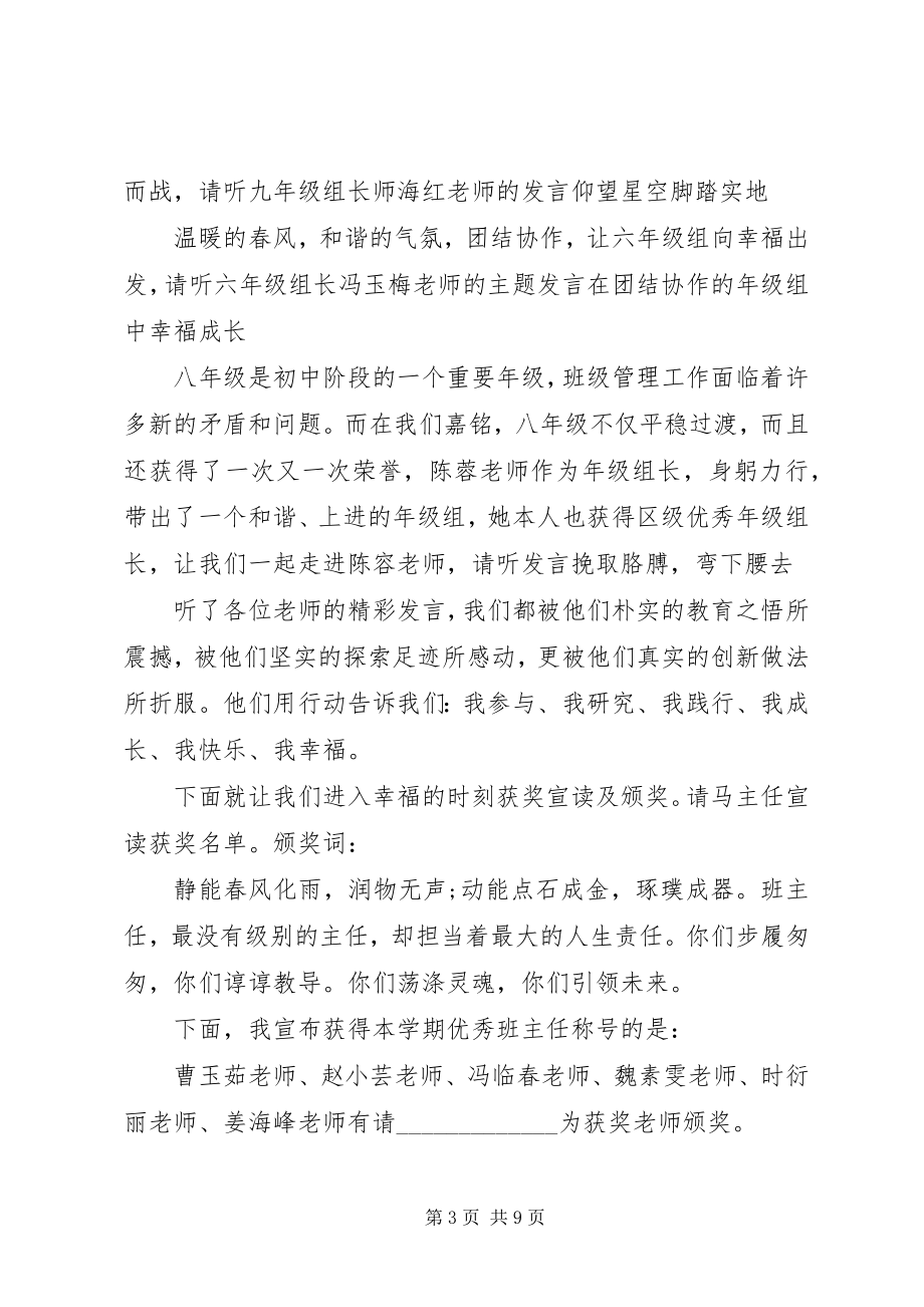 2023年有意义的研讨会主持词.docx_第3页